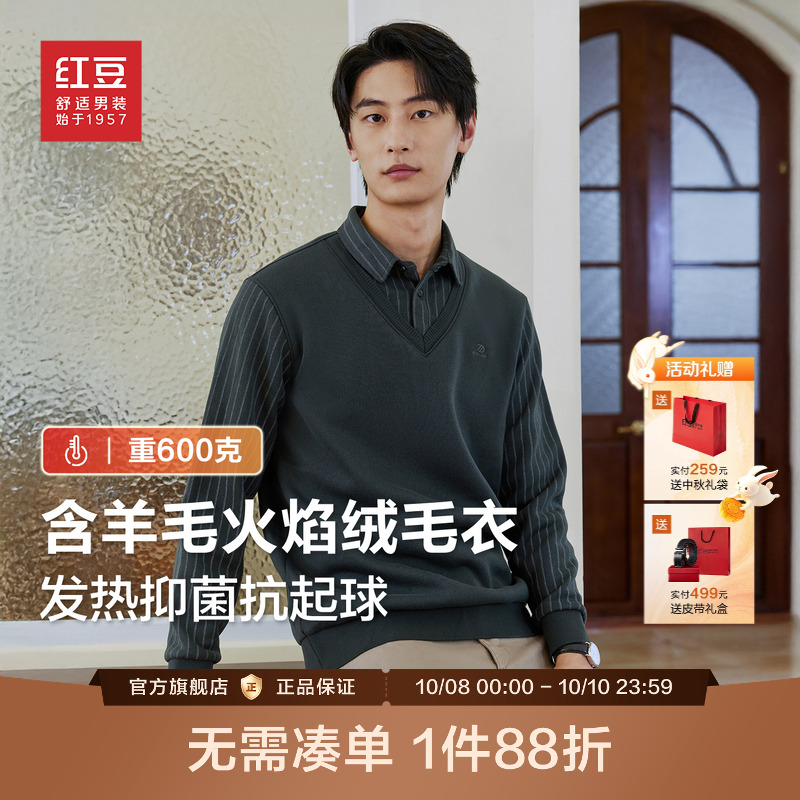 红豆假两件毛衫爸爸保暖假两件打底衫衬衫领长袖T恤针织衫男毛衣