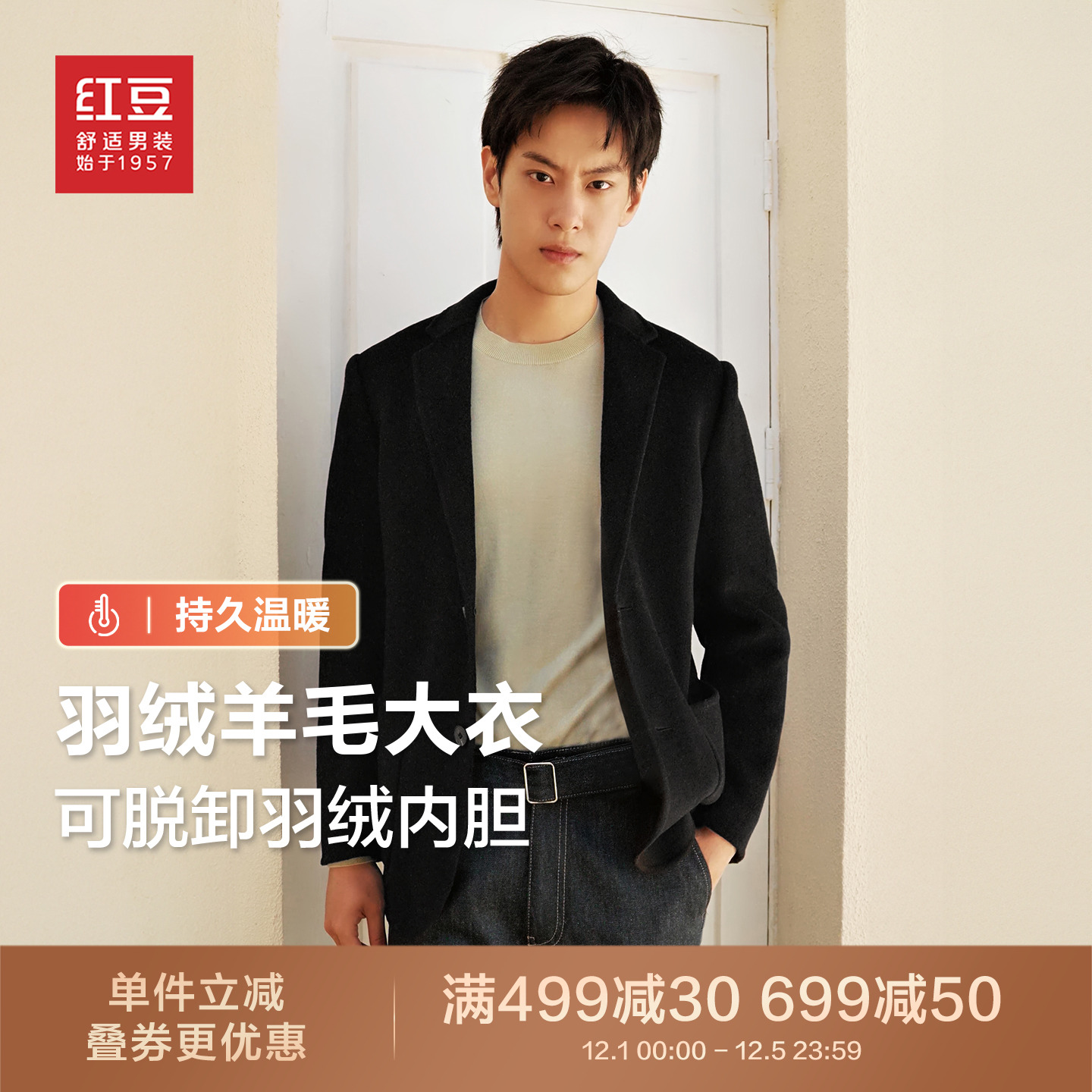 【可脱卸内胆】红豆羽绒羊毛大衣男款25年秋冬100%羊毛呢料外套男