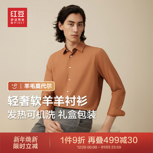 衬衫 红豆莫代尔羊毛长袖 男25秋高级感弹力衬衣男款 礼盒装