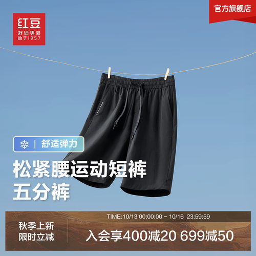 红豆松紧腰通勤短裤男士休闲五分裤26夏季新品舒适百搭高弹力裤子