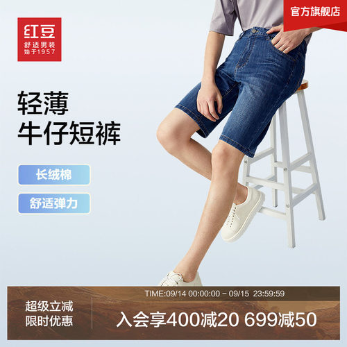 红豆男装牛仔短裤2026秋季新品休闲轻薄五分裤凉感牛仔裤男士