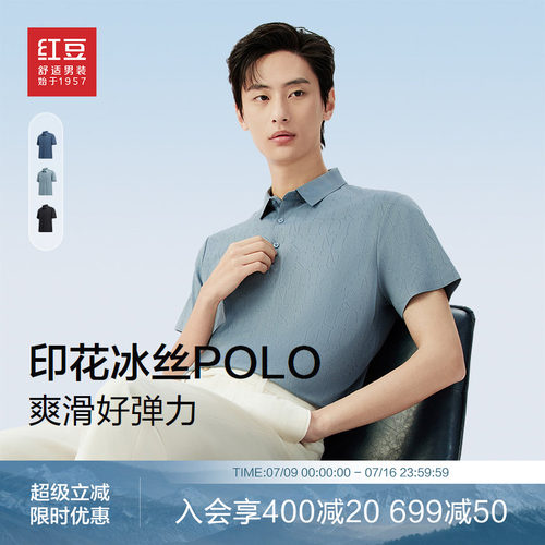 红豆男士polo衫短袖夏季冰丝爽滑休闲黑色中年爸爸翻领短袖polo衫