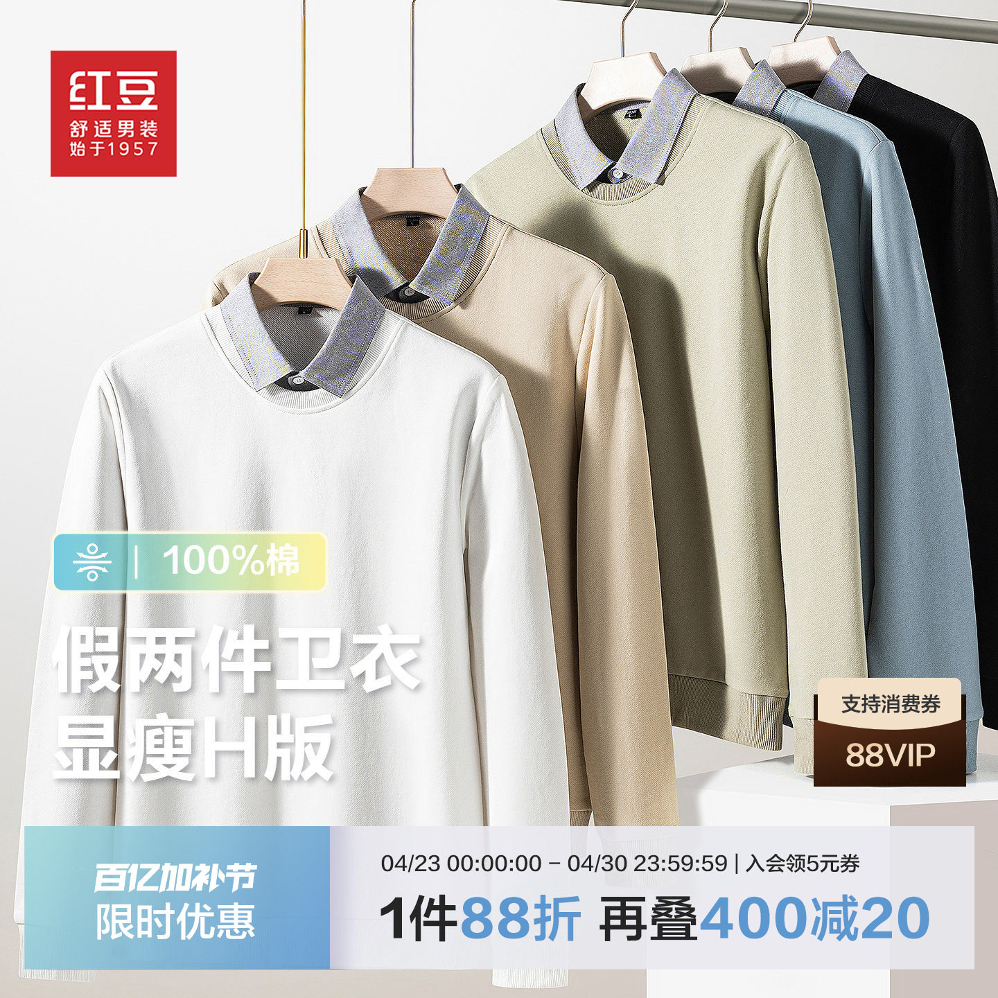 红豆翻领卫衣男士26年春季新款衬衫领假两件套头纯棉吸湿长袖T恤