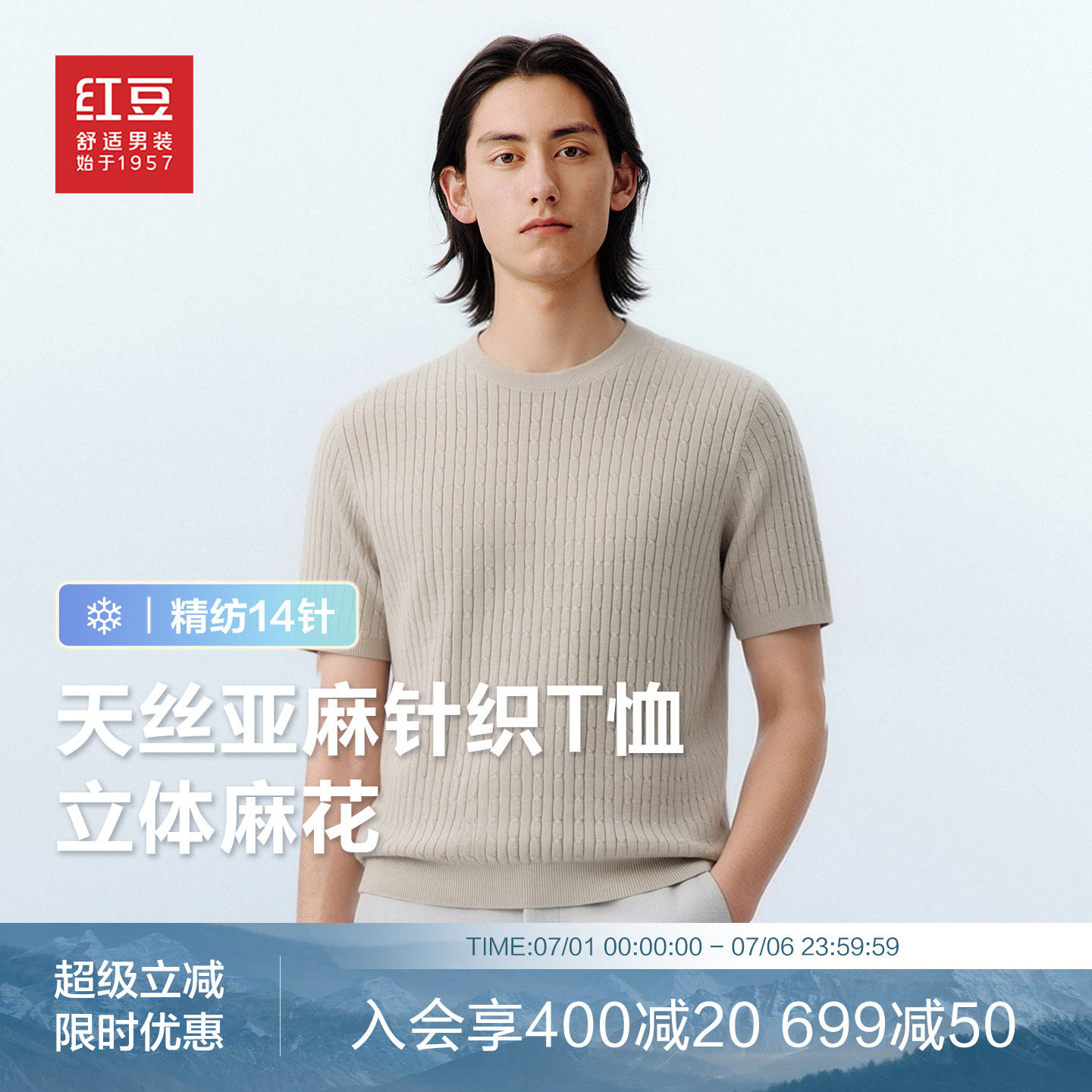 红豆天丝亚麻麻花针织t恤男夏季新品圆领纯色弹力男士半袖打底衫