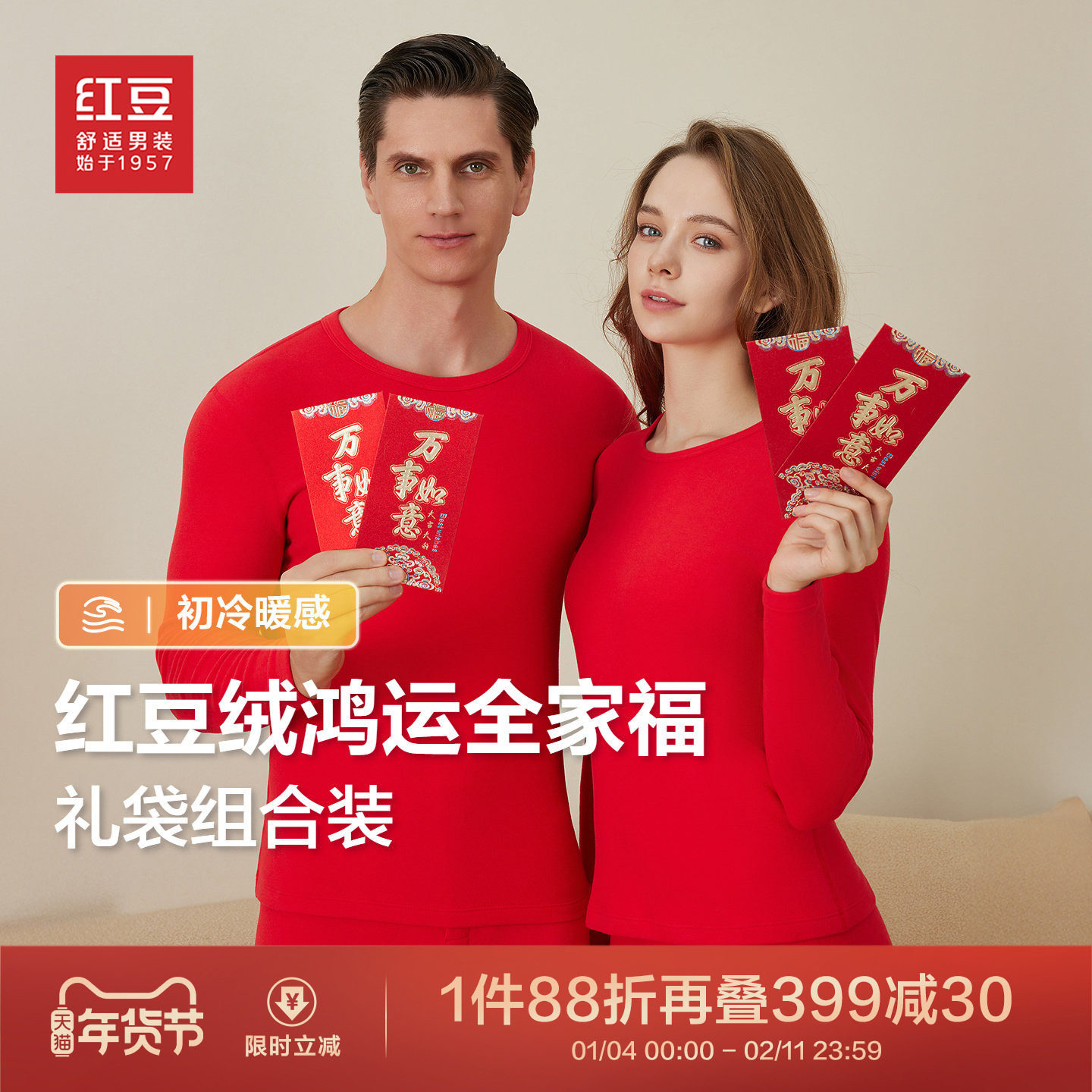 【鸿运套装】红豆绒磨毛加厚保暖内衣男女结婚本命年红色秋衣秋裤