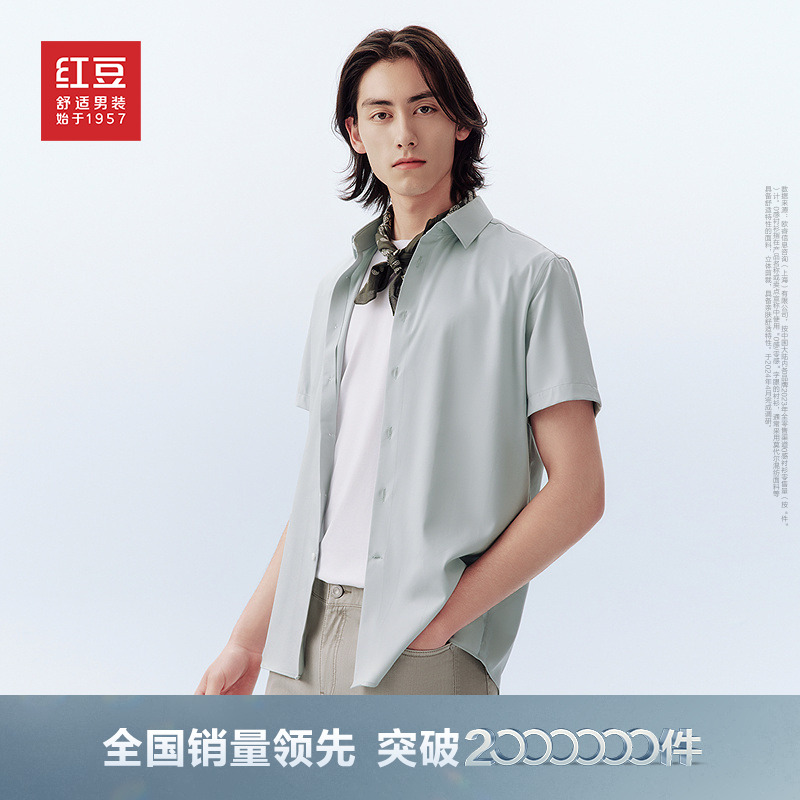 【商场同款】红豆0感短袖衬衫男凉感舒适莫代尔夏季易打理上衣