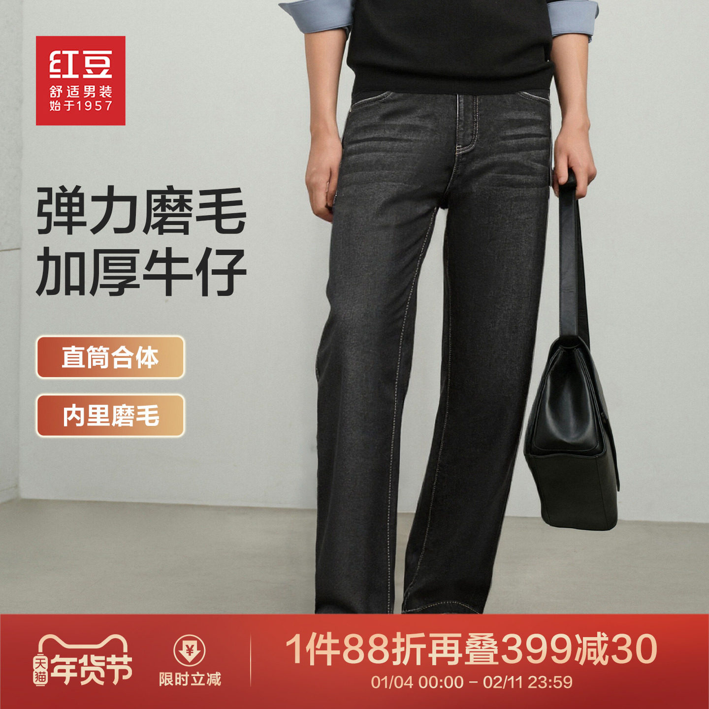 红豆牛仔裤男士25年秋季新款加厚磨毛保暖耐磨爸爸男裤直筒长裤子