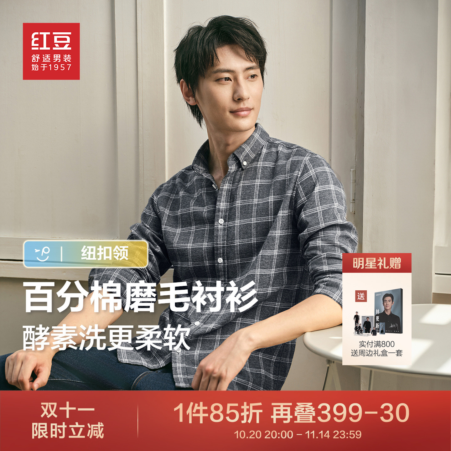 100%纯棉磨毛格纹休闲男士衬衫