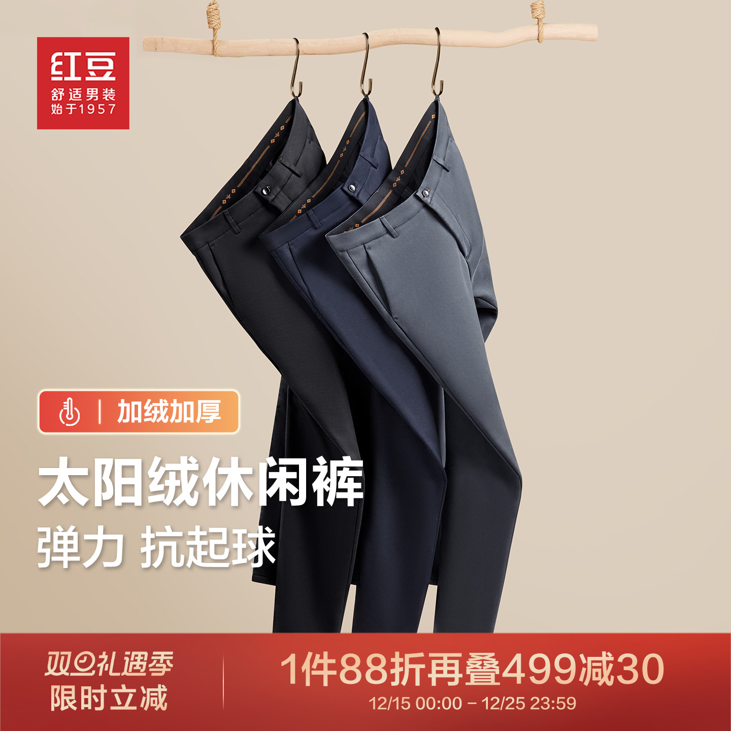 红豆加绒休闲裤男士25年冬季款弹力加厚保暖中年男通勤直筒长裤子