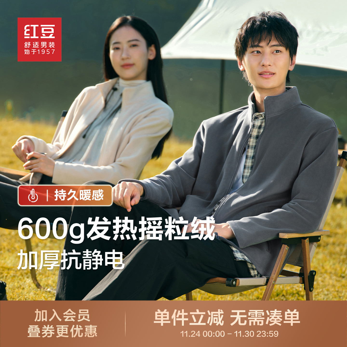 红豆摇粒绒开衫夹克男女款25年秋冬季新款立领上衣户外保暖外套