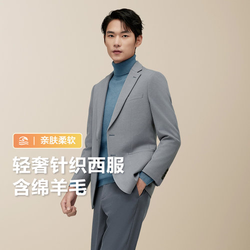 红豆含羊毛莫代尔轻奢针织西服26秋冬休闲正装厚款西装外套男士