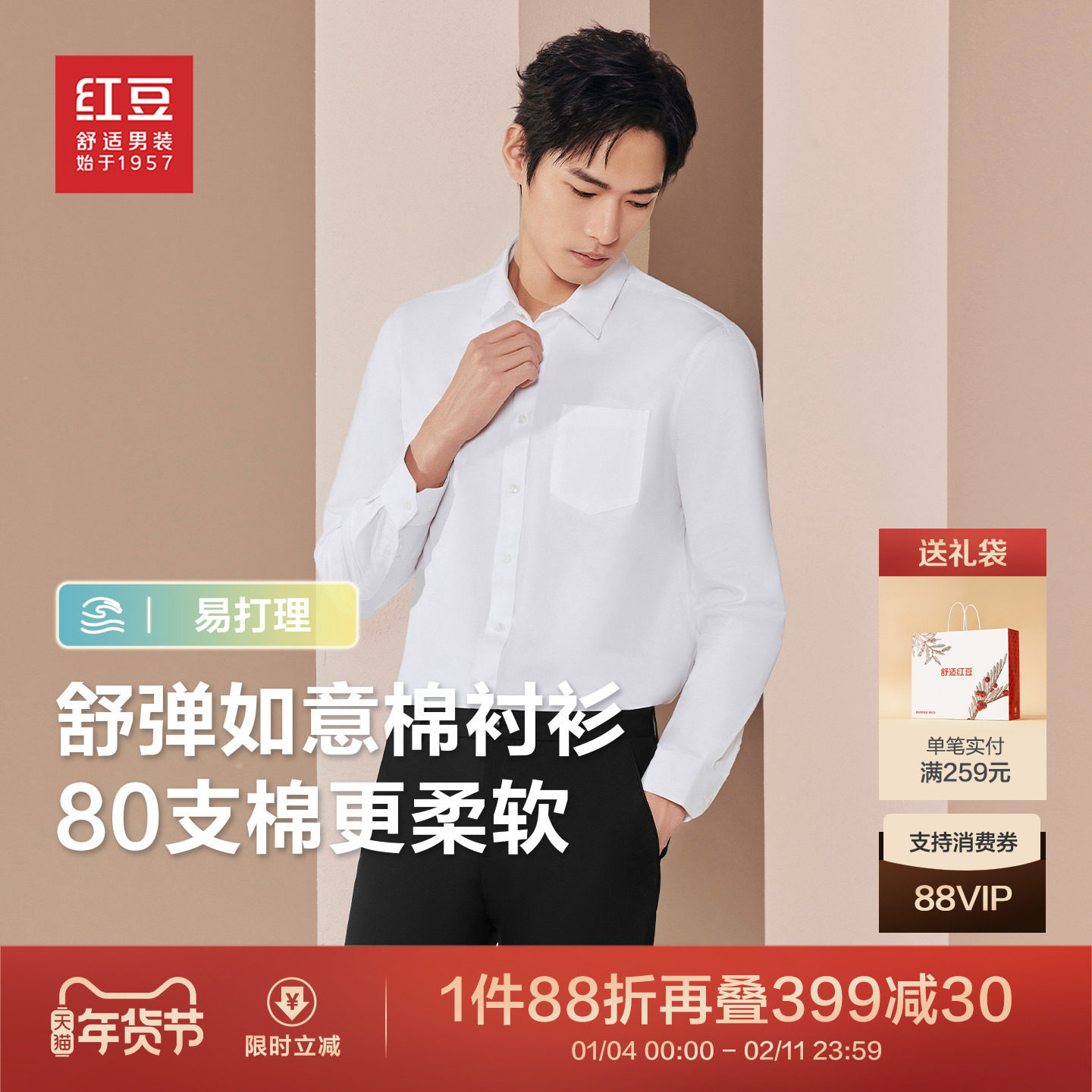 红豆长袖衬衫男26春季衬衣可机洗休闲男士面试结婚白衬衫男正装