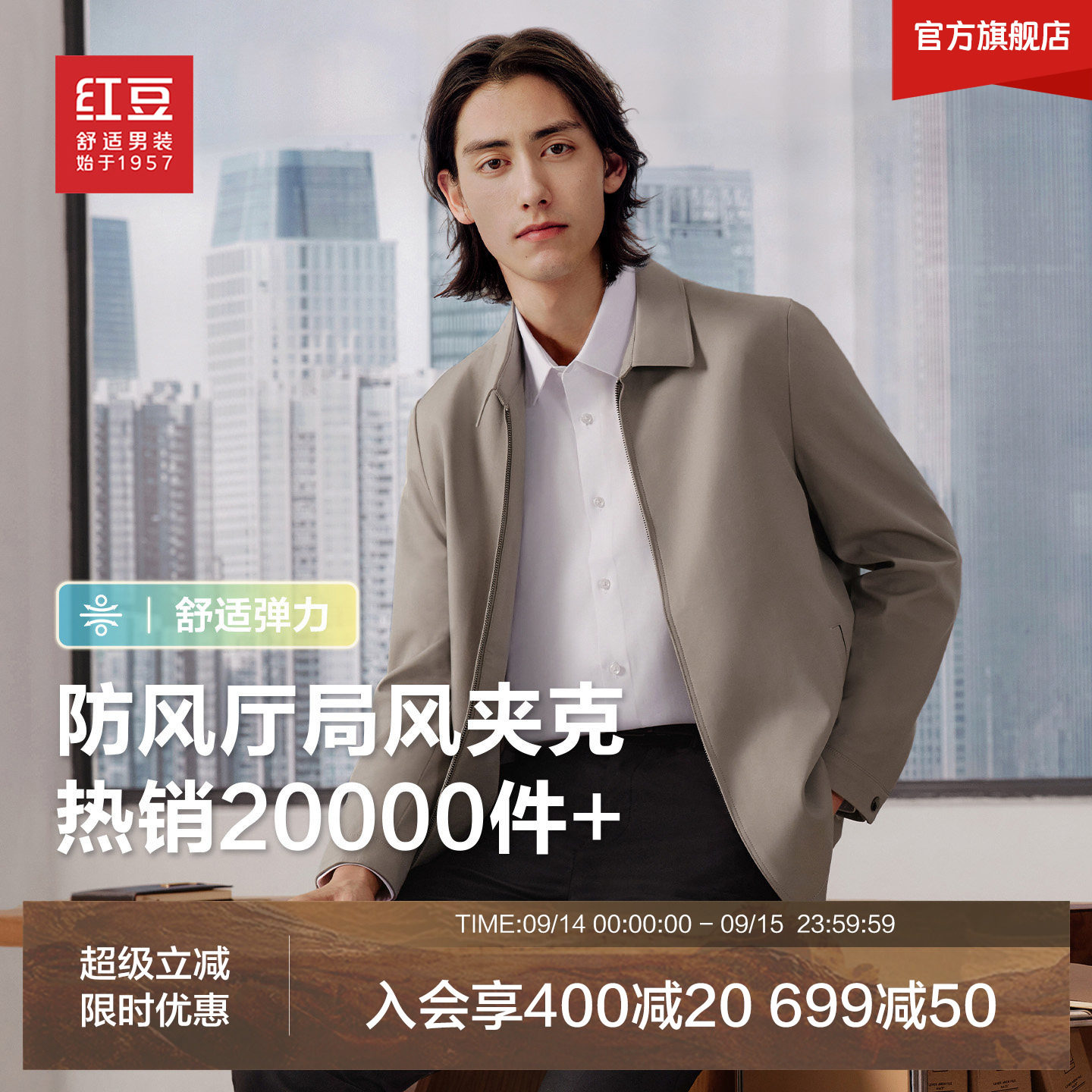 红豆行政夹克男秋季翻领休闲防风弹力短款送爸爸领导干部外套男士图片