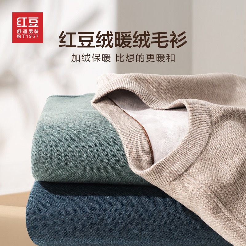 红豆男装2021冬加绒男毛衫圆领长袖针织衫加厚毛衣保暖纯色男士