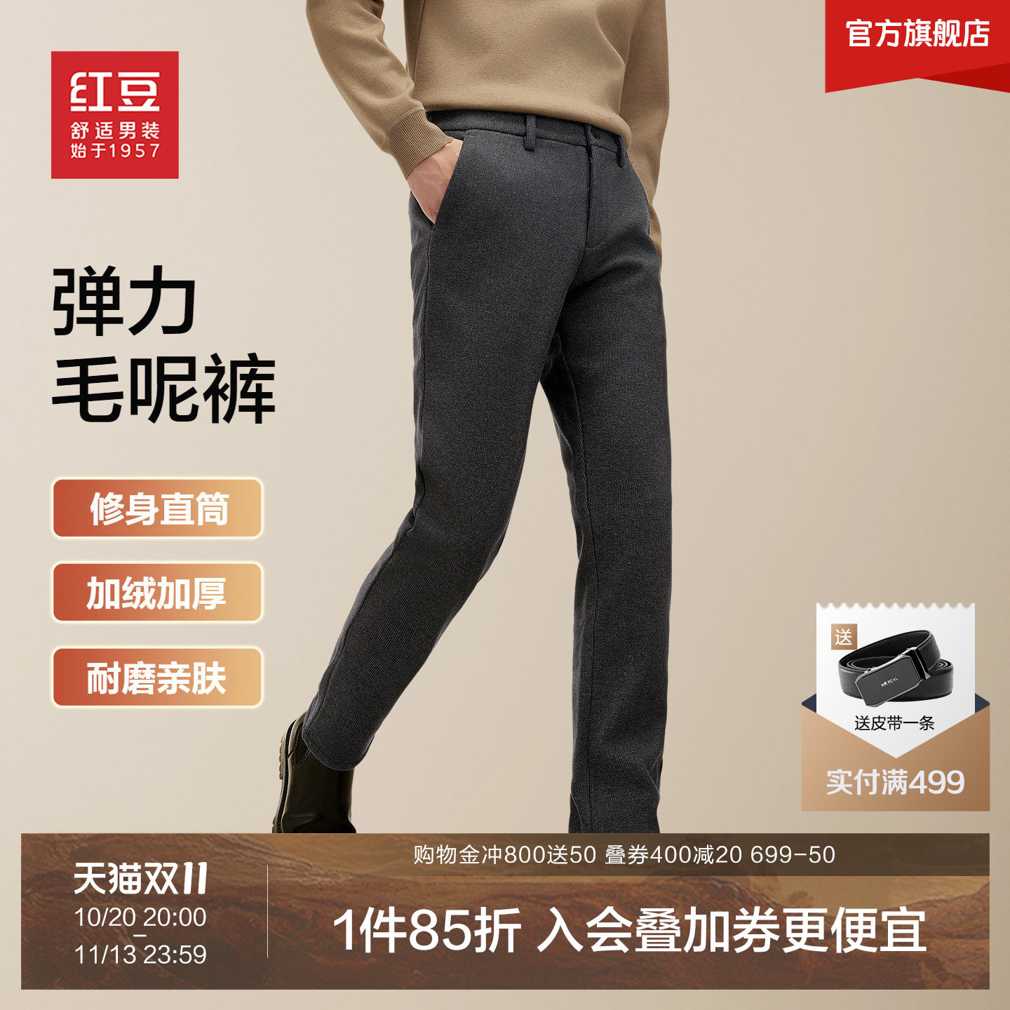 红豆弹力休闲裤男26年秋季主推加厚爸爸款直筒黑色长裤子男款