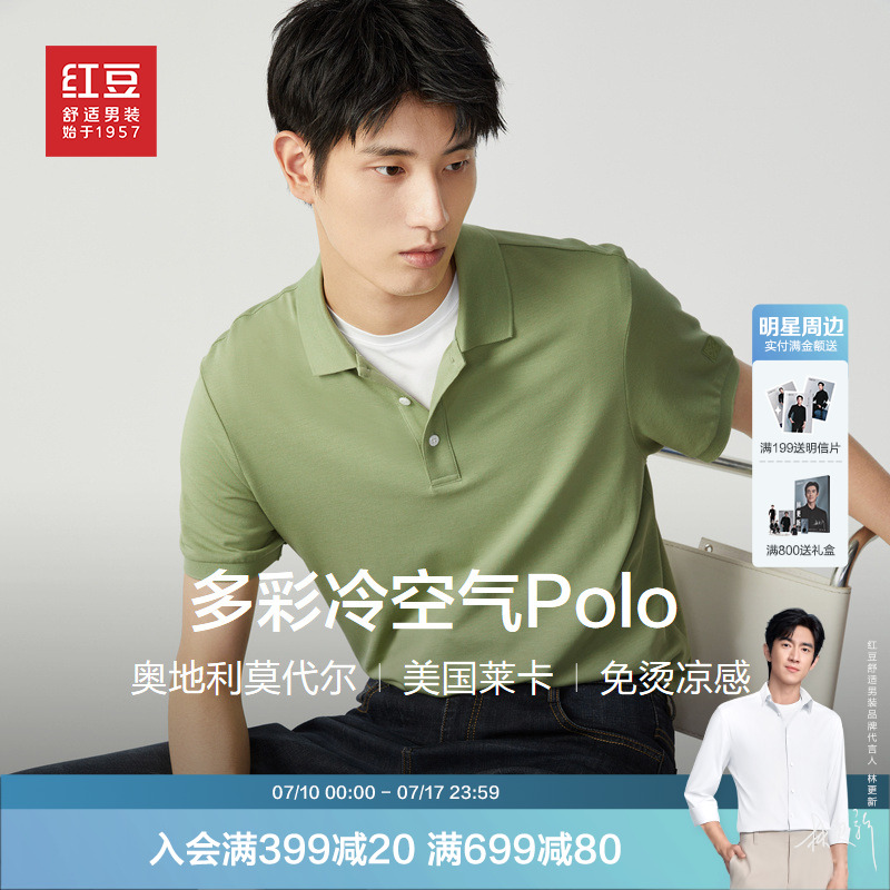 【清仓】红豆Polo衫男短袖夏多彩莫代尔薄弹商务凉感男士翻领t恤
