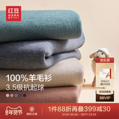 红豆100%纯羊毛衫 圆领加厚保暖中青年针织打底衫 男士 秋冬新款