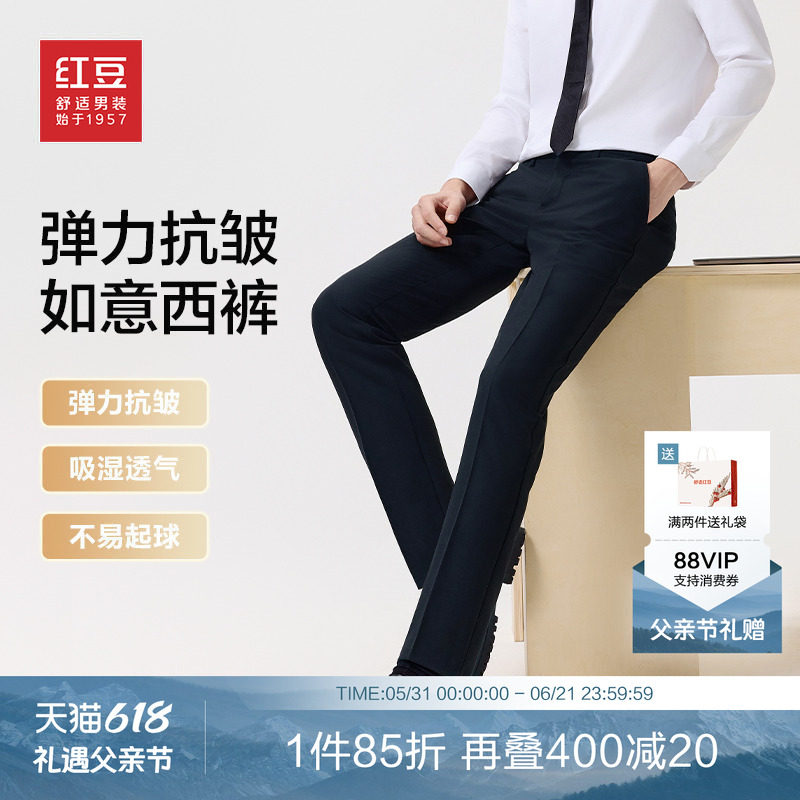 【免烫抗皱】红豆弹力轻商务西裤男易打理直筒黑色休闲西装裤