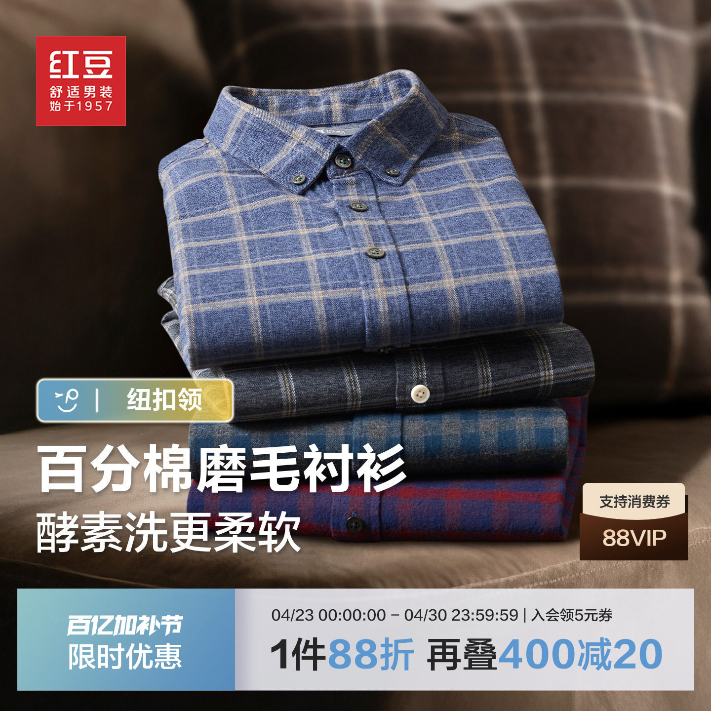 【100%纯棉】红豆男士长袖衬衫春季休闲扣领格子衬衣男款外套