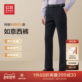 男26春季 直筒职业装 新款 红豆西裤 免烫抗皱轻正装 男士 休闲长裤 子