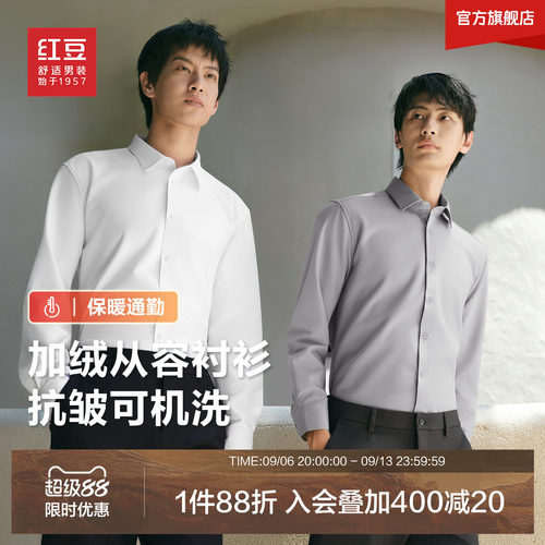 长袖衬衫红豆加绒保暖商务正装