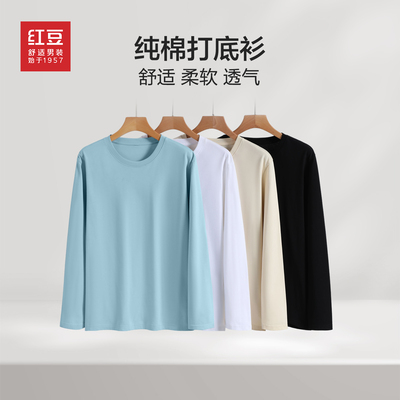 红豆纯棉长袖圆领T恤男打底衫