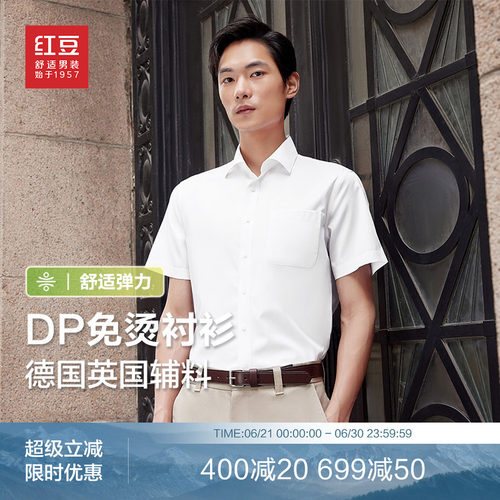 舒弹免烫短袖红豆夏季商务休闲