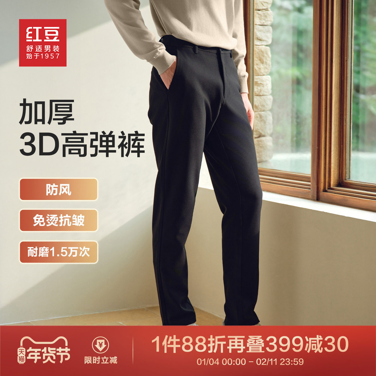 【防风免烫】红豆休闲裤男款25秋季加厚直筒男士休闲3D高弹裤,男装,休闲裤,淘宝优惠券,粉丝福利购,淘宝优惠卷