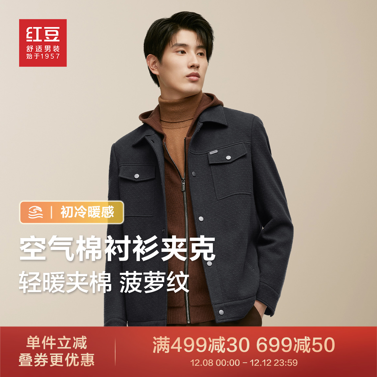 红豆翻领夹克衫外套男秋季