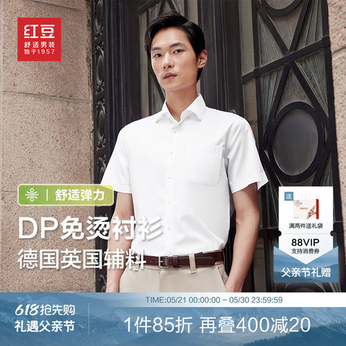 舒弹免烫短袖红豆夏季商务休闲
