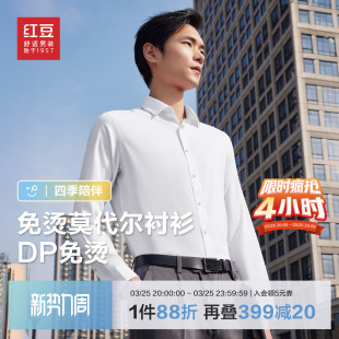 全棉DP免烫 2026年春季 红豆男装 衬衫 莫代尔易打理白衬衫 长袖