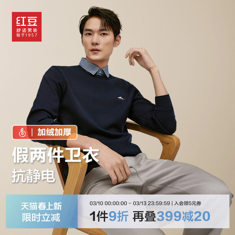 【牛奶绒】红豆男装加绒假两件毛衣男25秋冬衬衫领加厚假领子卫衣