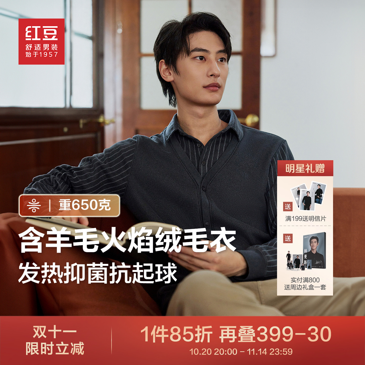 【含羊毛火焰绒】红豆毛衣男款针织衫冬季加绒加厚假两件毛衫爸爸