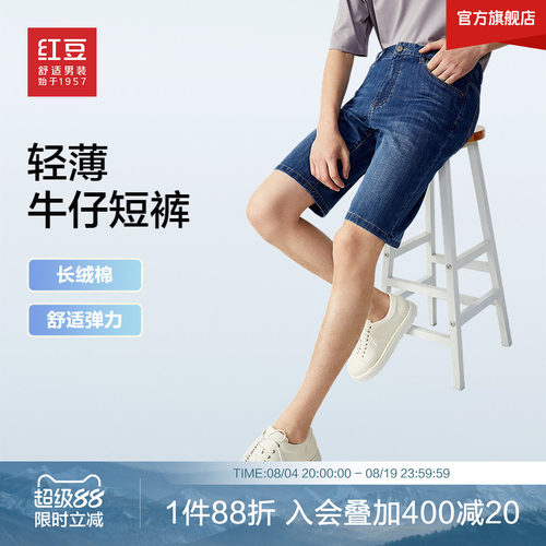 红豆男装牛仔短裤2026秋季新品休闲轻薄五分裤凉感牛仔裤男士