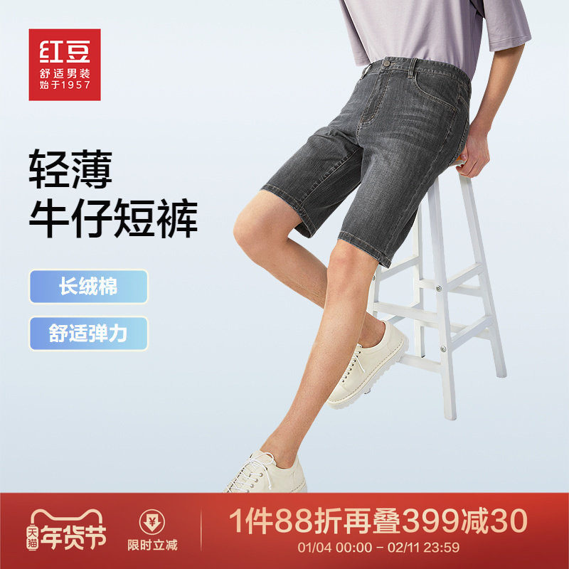 红豆弹力轻薄牛仔短裤25年夏季新品长绒棉直筒裤男士工装5分裤,男装,短裤,淘宝优惠券,粉丝福利购,淘宝优惠卷