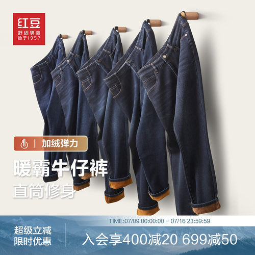 加绒保暖直筒牛仔裤红豆弹力裤子