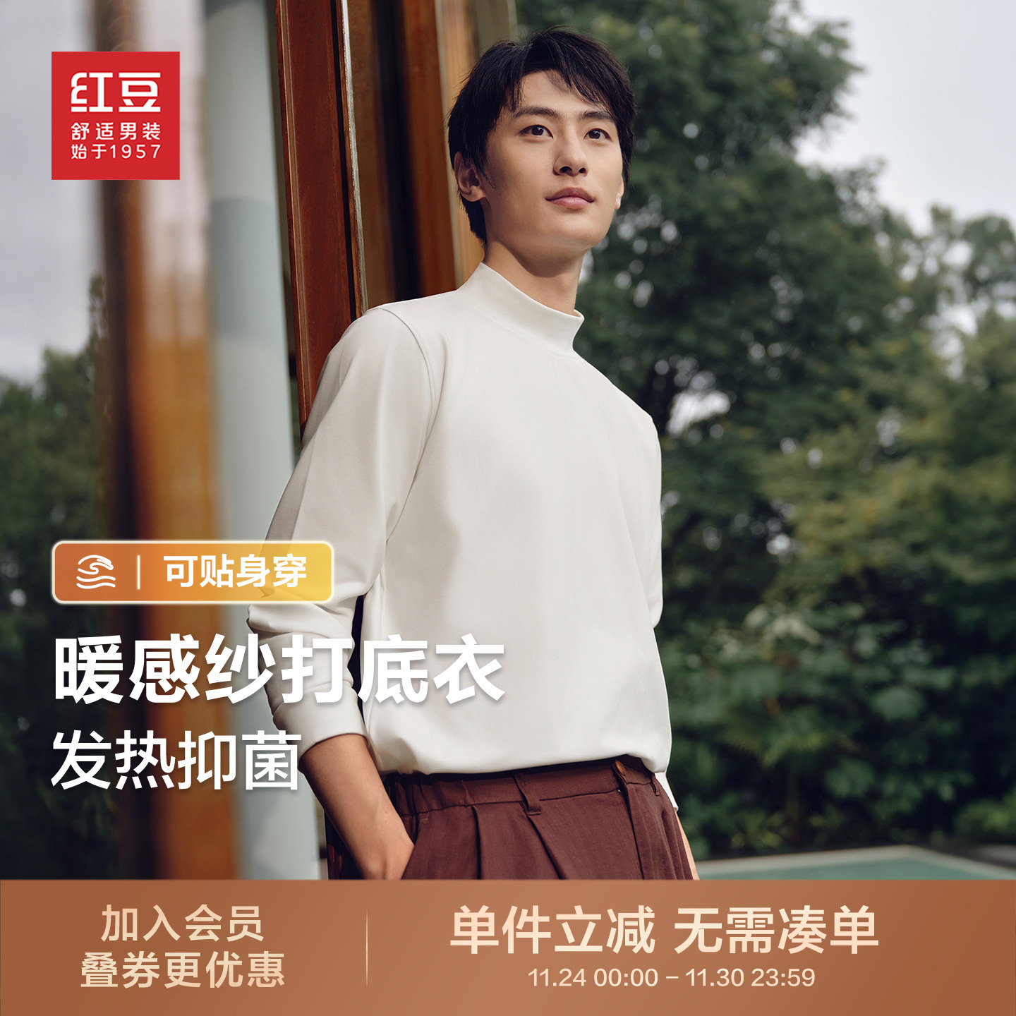 红豆t恤男长袖半高领抗静电打底