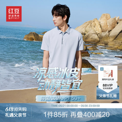 【凉感防晒】红豆Polo衫男夏季7A抗菌冰皮弹力运动翻领短袖t恤