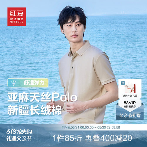 红豆天丝亚麻短袖POLO男26夏新品休闲弹力翻领短袖T恤男