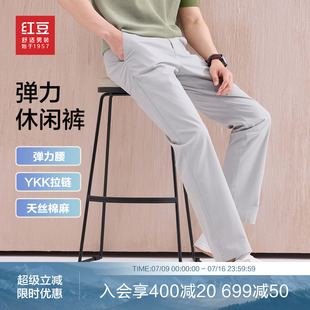 红豆天丝亚麻休闲裤男士26年春夏新品吸湿透气宽松弹力直筒长裤子
