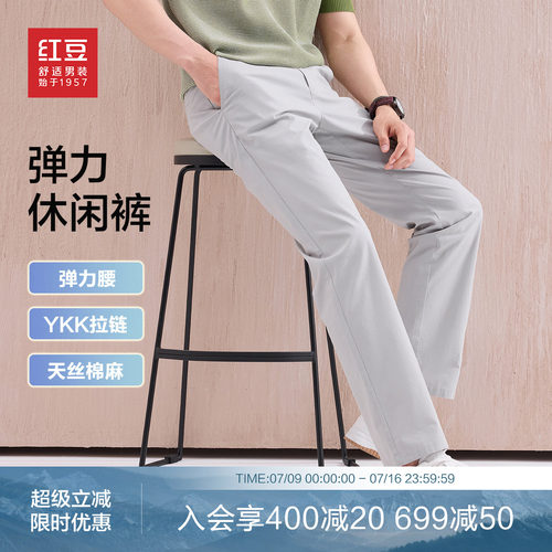 红豆天丝亚麻休闲裤男士