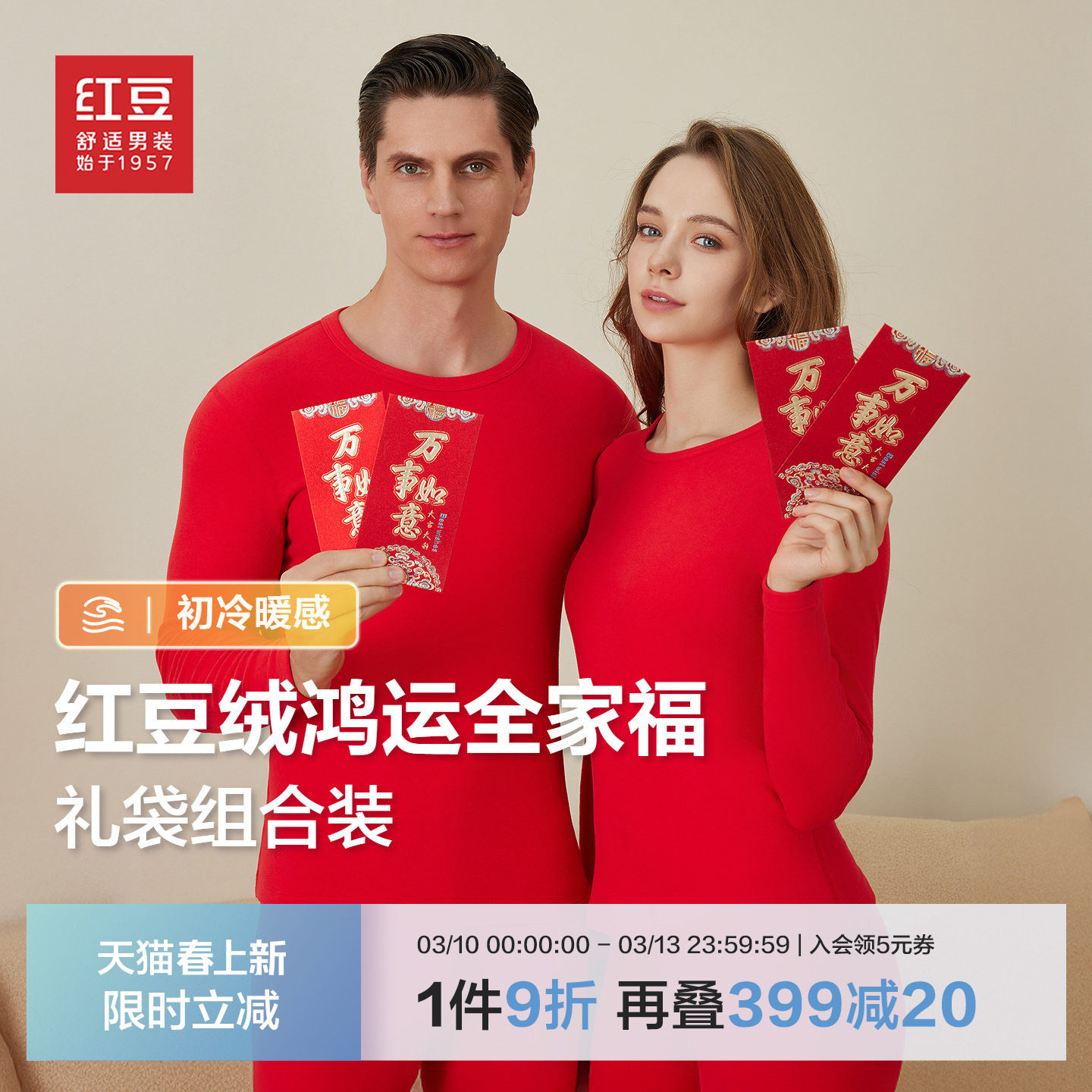 【鸿运套装】红豆绒磨毛加厚保暖内衣男女结婚本命年红色秋衣秋裤