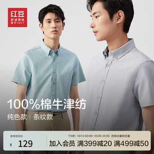 红豆纯棉短袖衬衫男夏季商务休闲衬衣酵素牛津纺全棉条纹男士