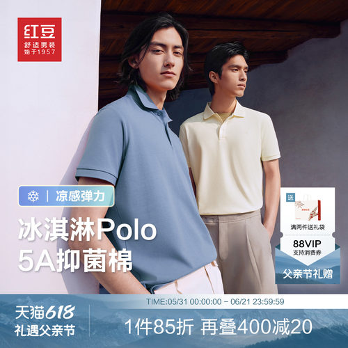 红豆夏季短袖休闲吸湿速干棉polo