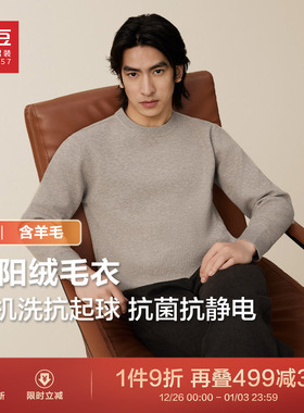 【太阳绒】红豆毛衣男款含羊毛秋冬毛衫蓝色加厚加绒保暖针织衫男