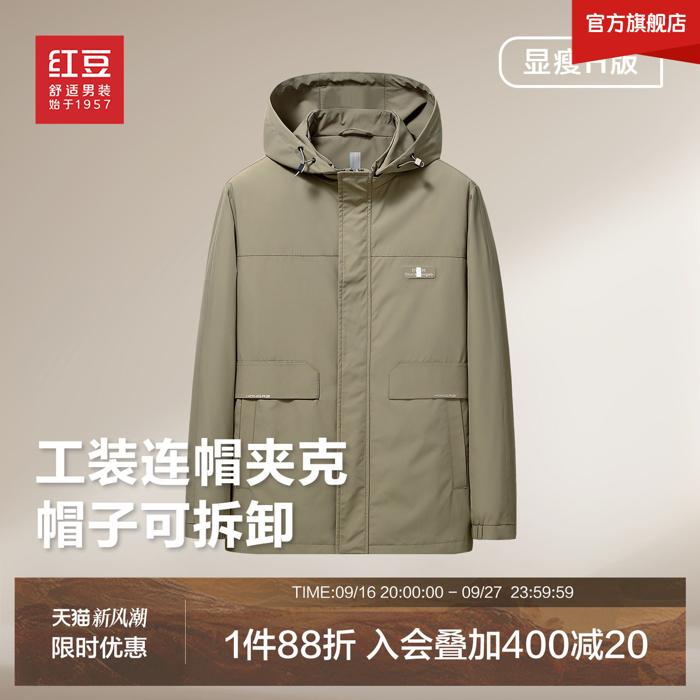 红豆男装工装连帽夹克2026秋季新品耐穿帽子可拆卸秋季外套男款图片