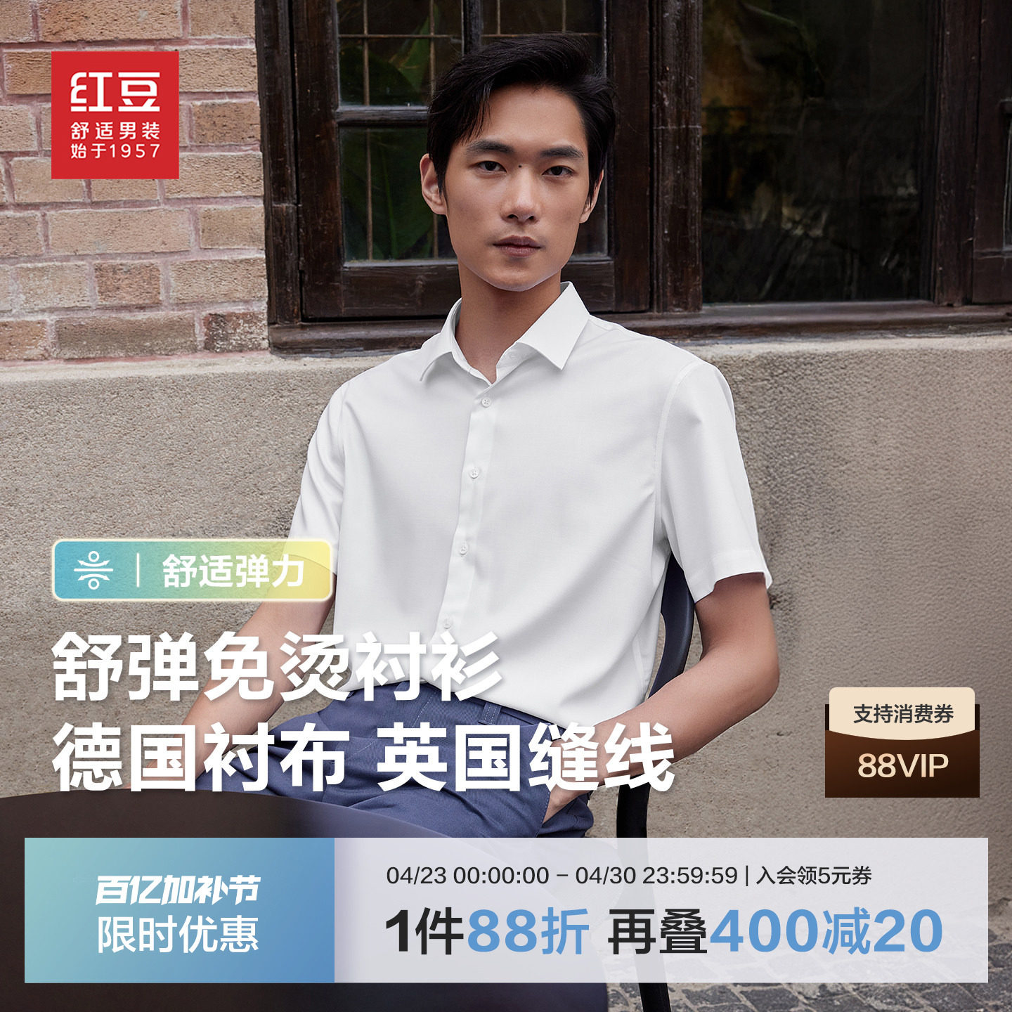 【全棉免烫】红豆短袖衬衫26夏季弹力纯棉透气纯色正装男士白衬衫