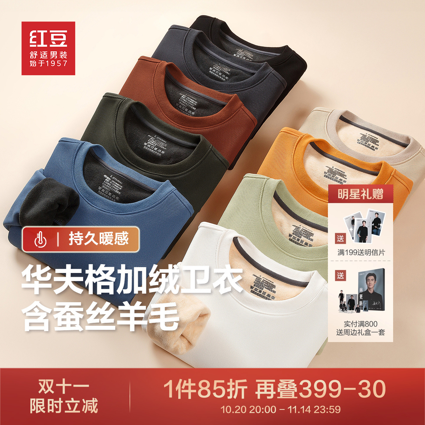 红豆羊毛蚕丝华夫格圆领长袖T恤25秋冬纯色保暖加绒卫衣男款