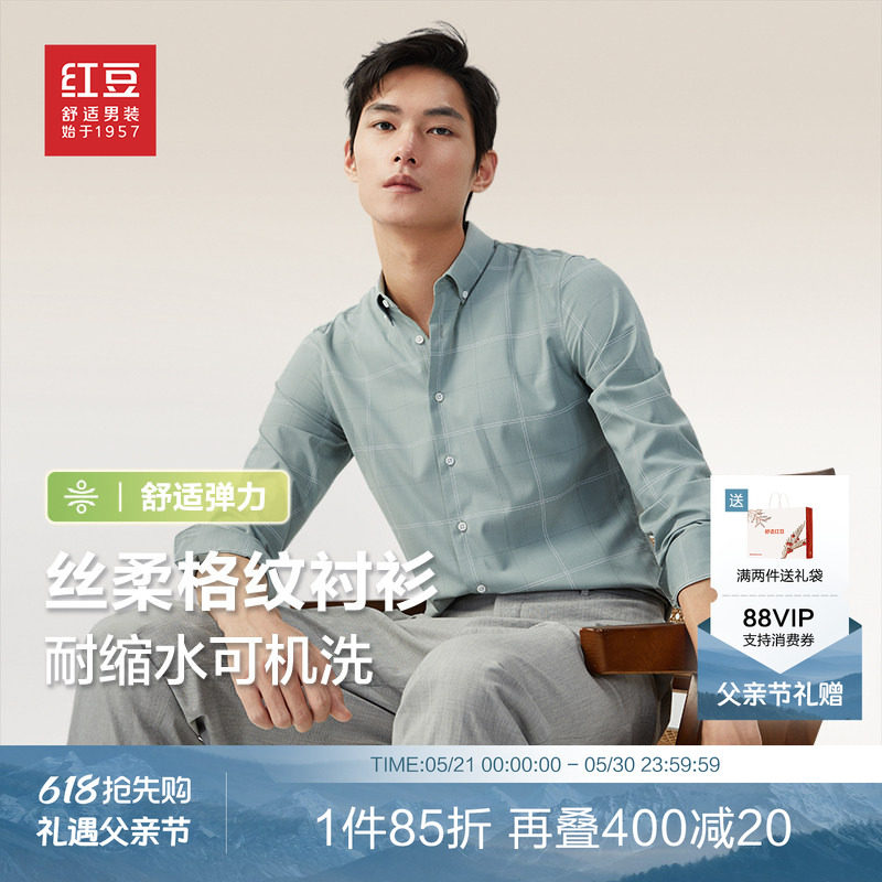 红豆莫代尔弹力衬衫男长袖新品休闲格纹微弹易打理男士衬衣