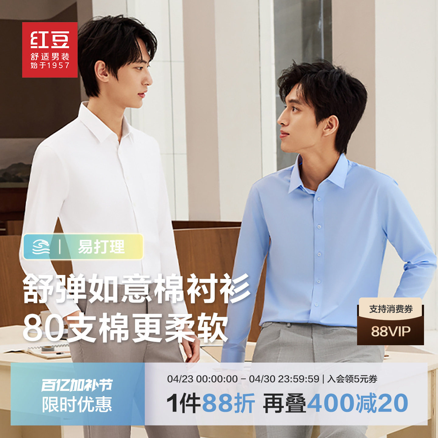 【易打理】红豆白衬衫男长袖弹力免烫男士通勤正装商务结婚衬衣